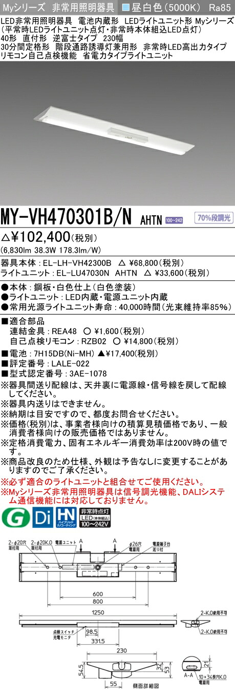 三菱 MY-VH470301B/N AHTN