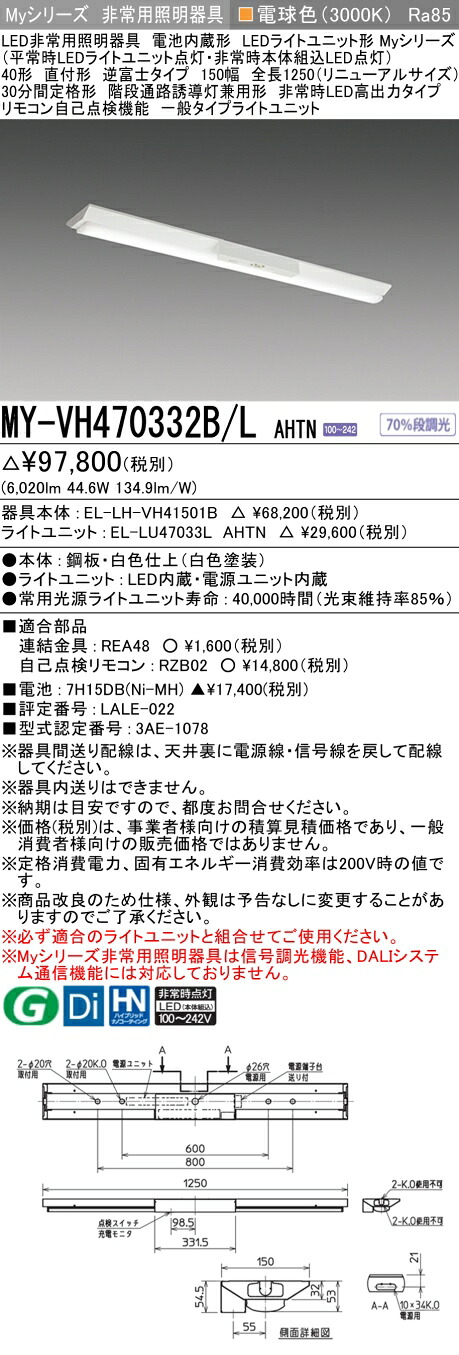 三菱 MY-VH470332B/L AHTN