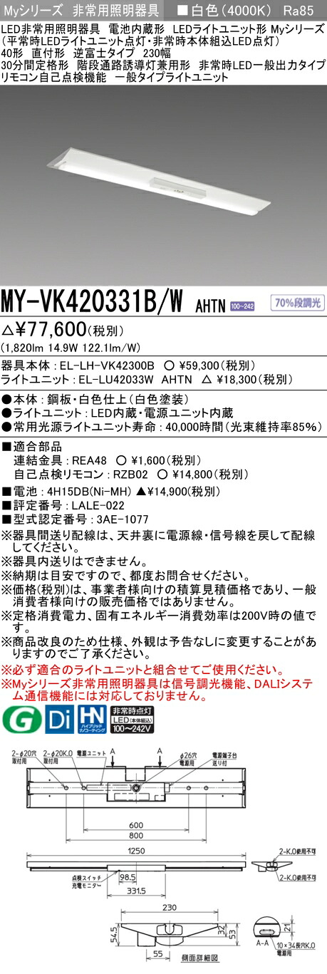 三菱 MY-VK420331B/W AHTN