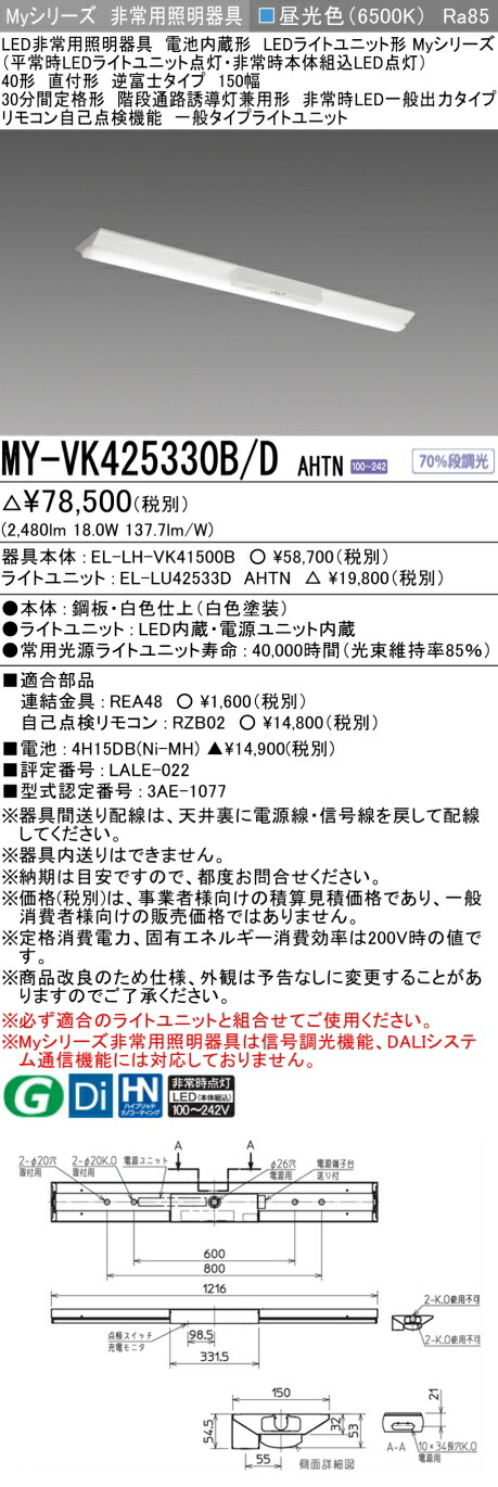 三菱 MY-VK425330B/D AHTN