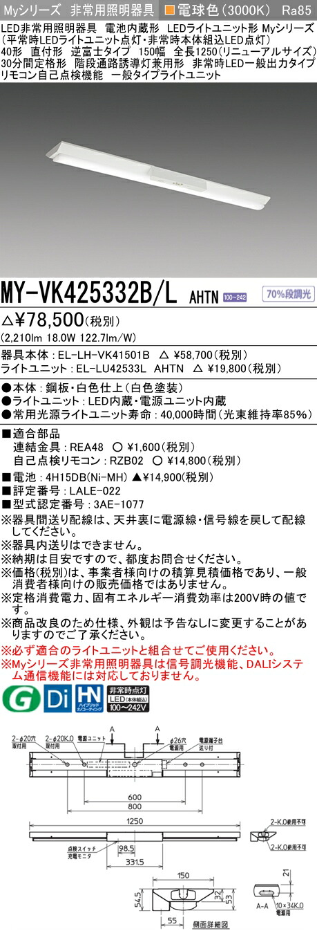 三菱 MY-VK425332B/L AHTN