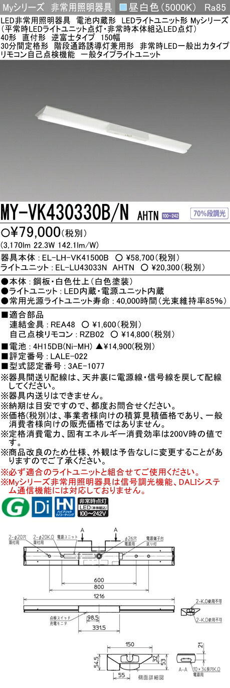 三菱 MY-VK430330B/N AHTN