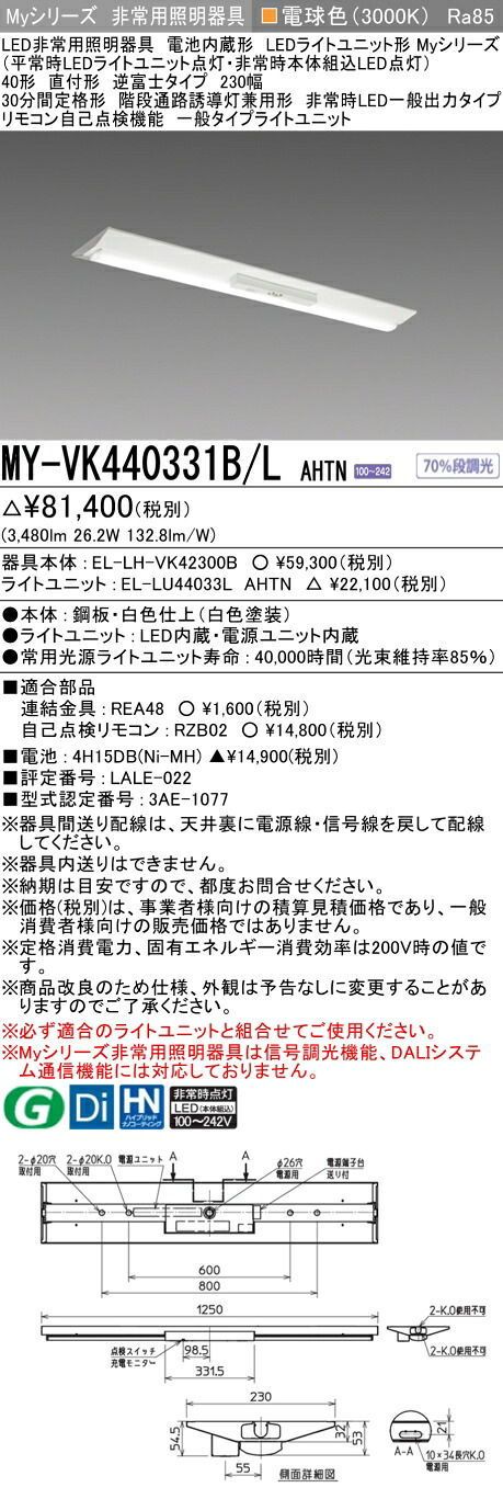 三菱 MY-VK440331B/L AHTN