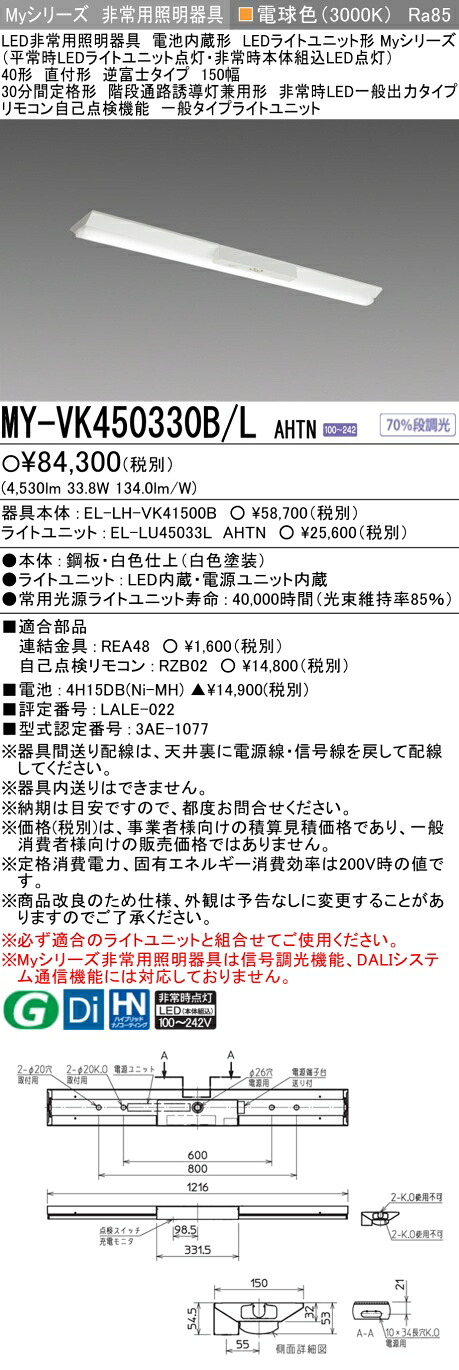 三菱 MY-VK450330B/L AHTN