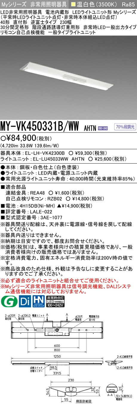 三菱 MY-VK450331B/WW AHTN