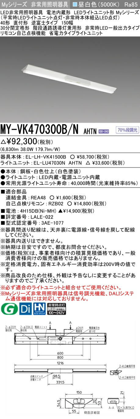 三菱 MY-VK470300B/N AHTN