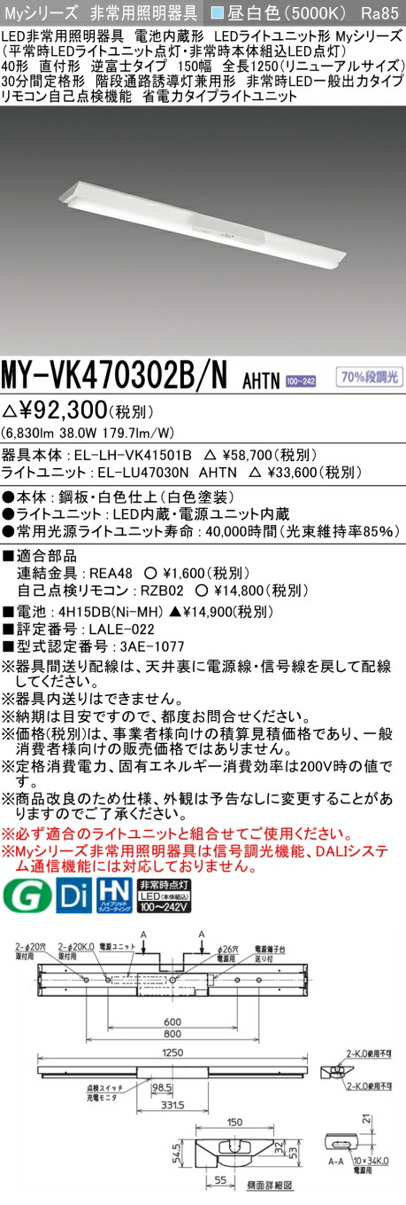 三菱 MY-VK470302B/N AHTN
