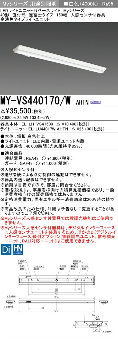 三菱 MY-VS440470/W AHTN 旧MY-VS440170/W AHTN
