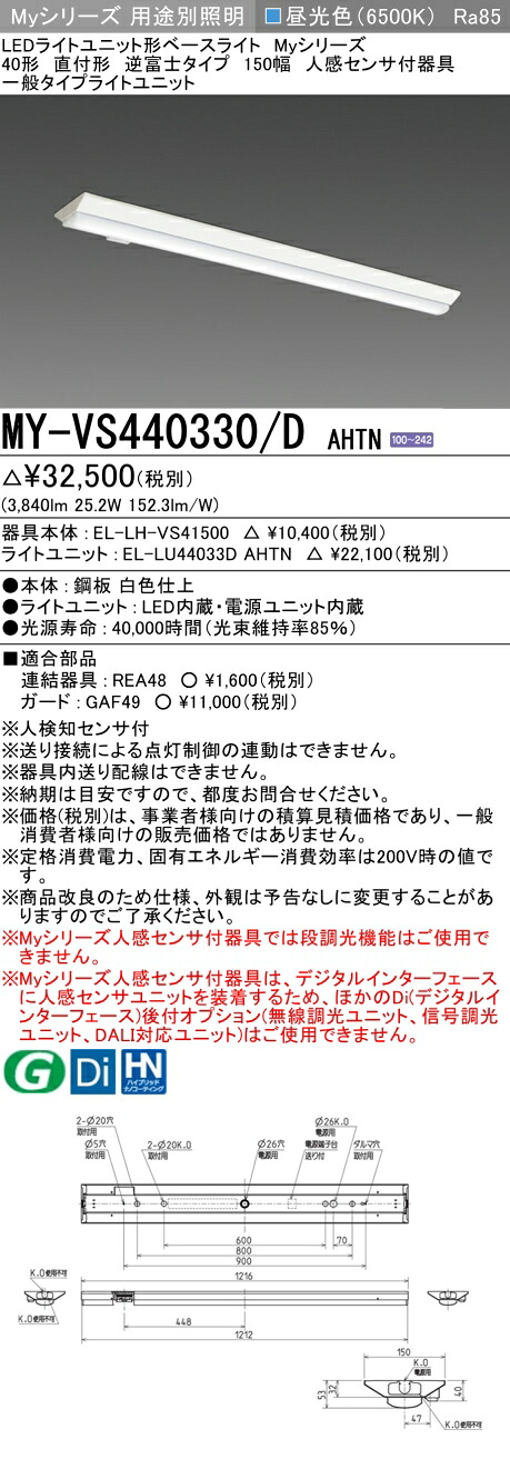 三菱 MY-VS440430/D AHTN 旧MY-VS440330/D AHTN