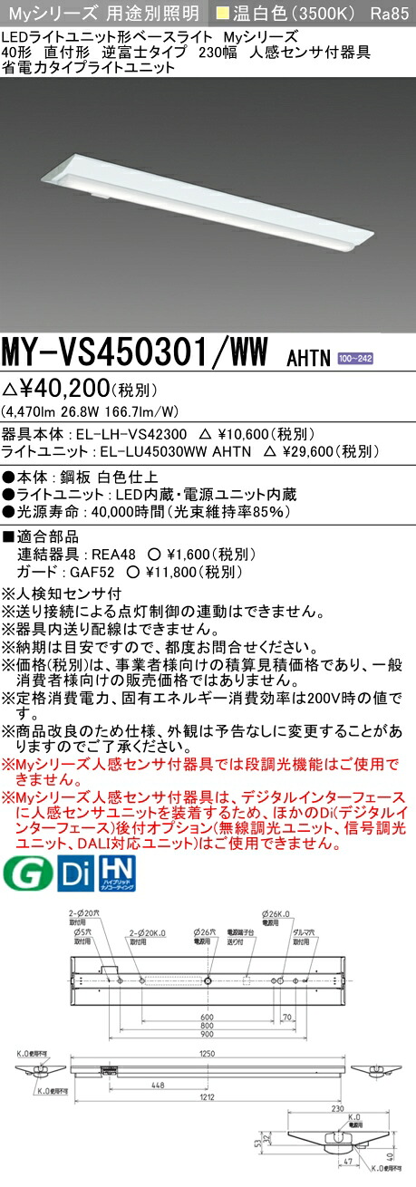 三菱 MY-VS450401/WW AHTN 旧MY-VS450301/WW AHTN