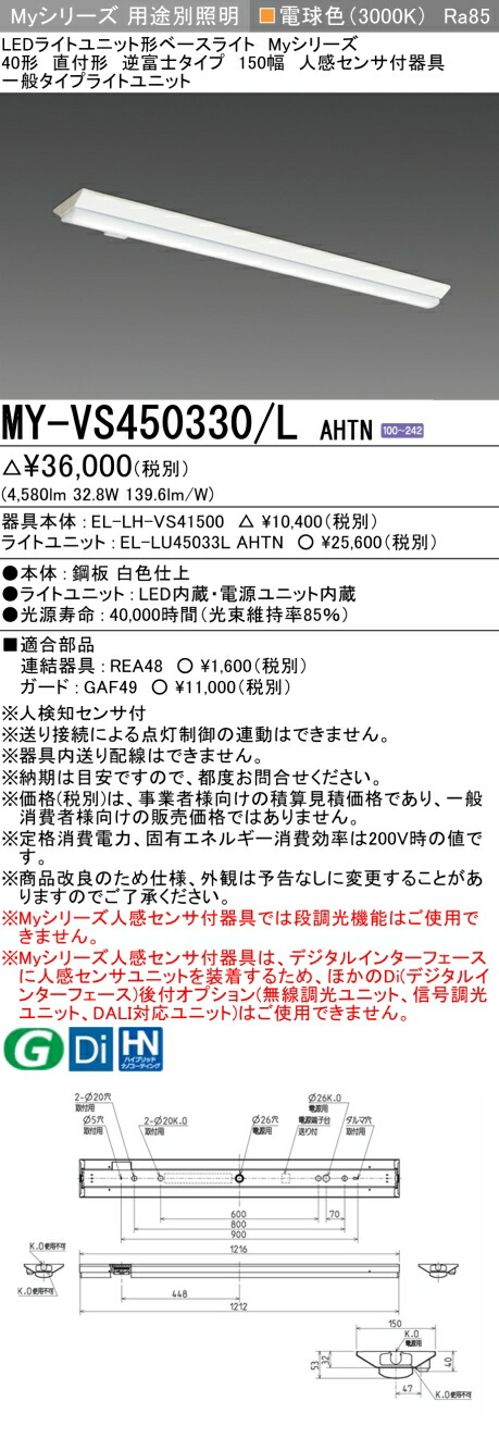 三菱 MY-VS450430/L AHTN 旧MY-VS450330/L AHTN 6,117円