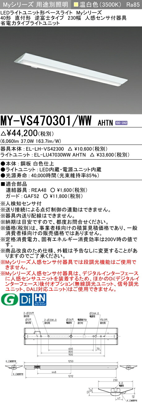 三菱 MY-VS470401/WW AHTN 旧MY-VS470301/WW AHTN
