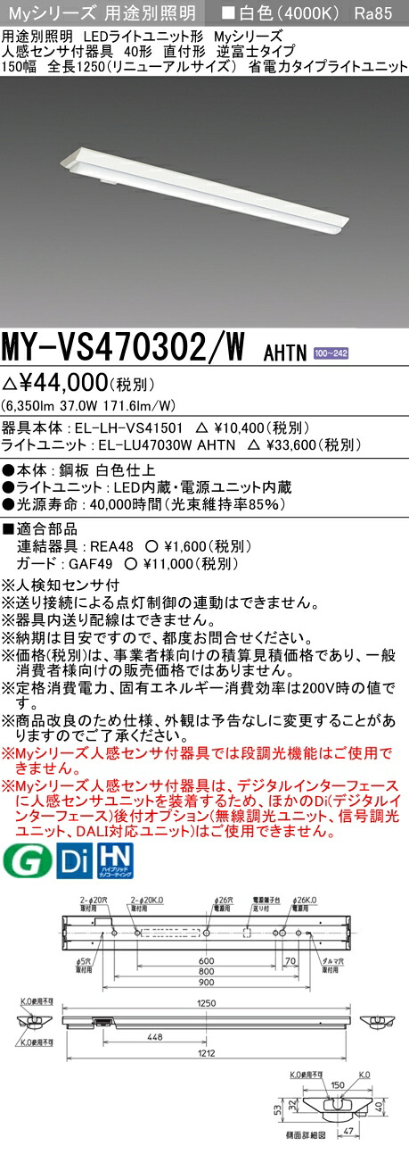 三菱 MY-VS470402/W AHTN 旧MY-VS470302/W AHTN