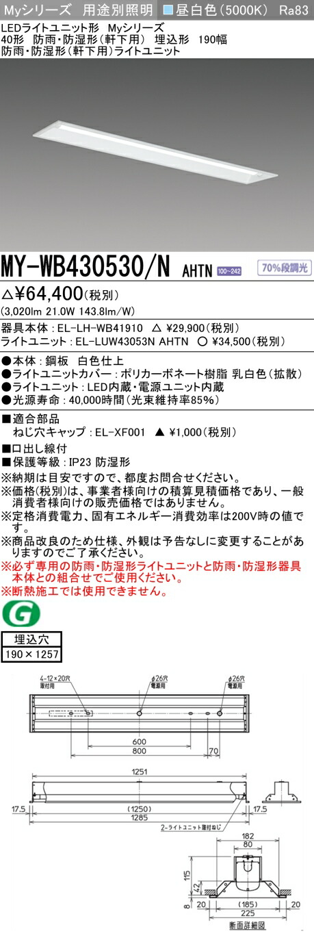 三菱 MY-WB430530/N AHTN