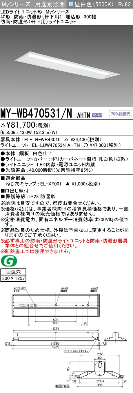 三菱 MY-WB470531/N AHTN