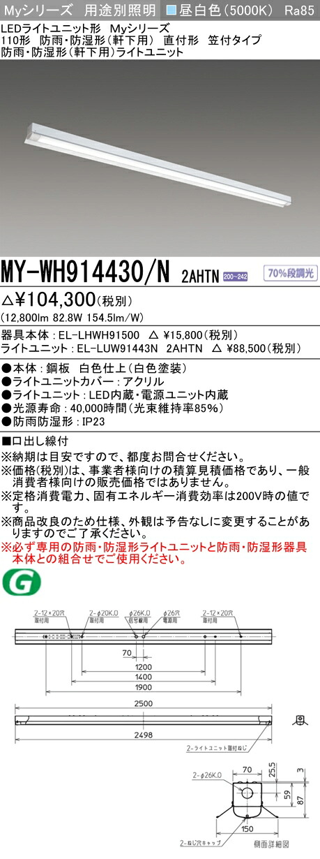 三菱 MY-WH914430/N 2AHTN
