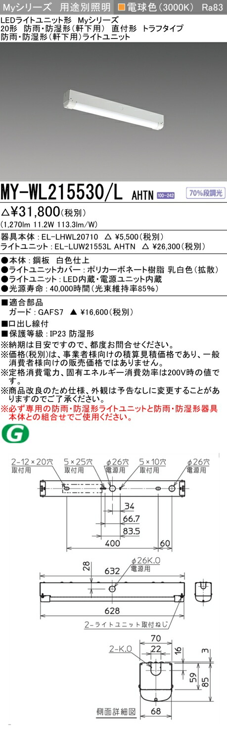 三菱 MY-WL215530/L AHTN