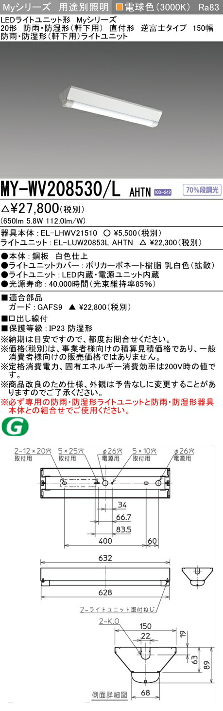三菱 MY-WV208530/L AHTN