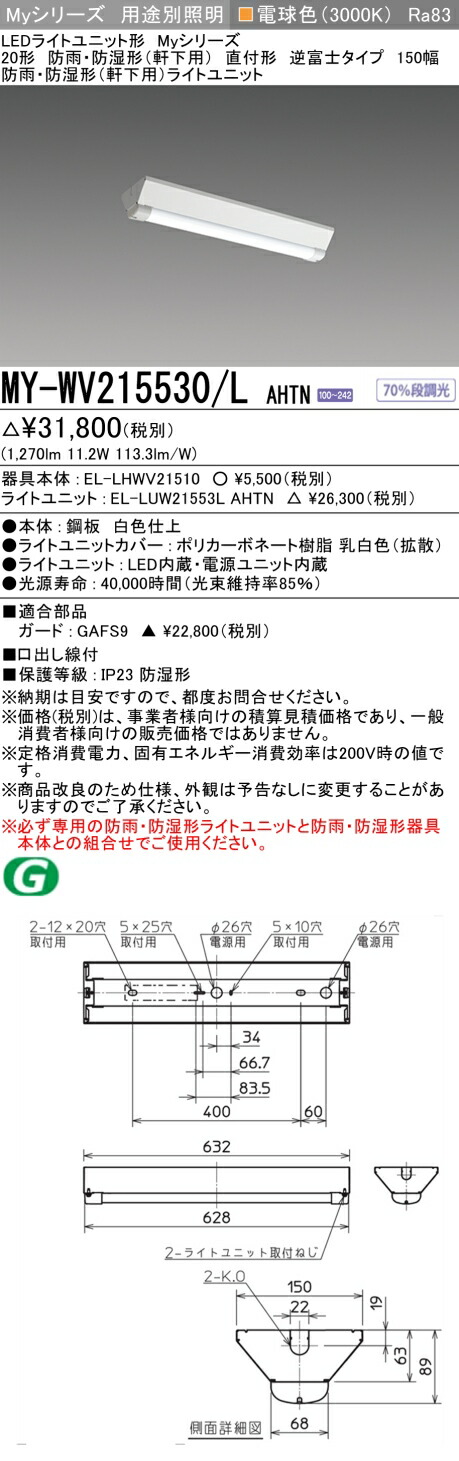 三菱 MY-WV215530/L AHTN