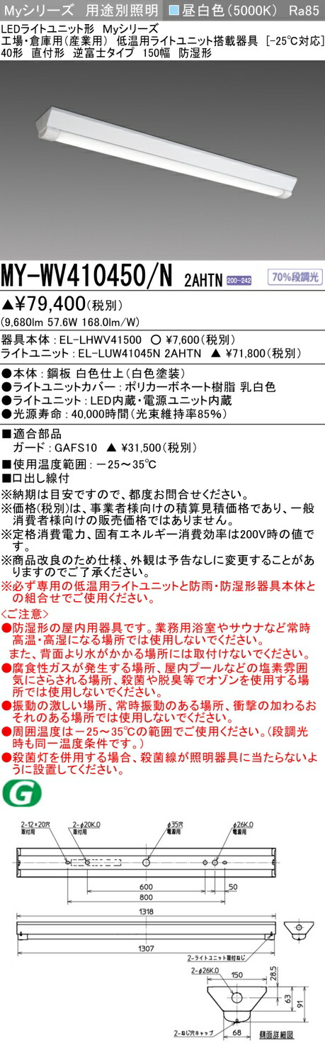 三菱 MY-WV410450/N 2AHTN
