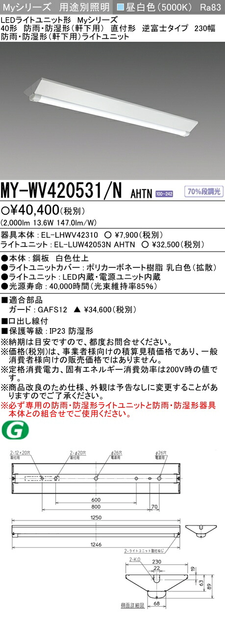 三菱 MY-WV420531/N AHTN