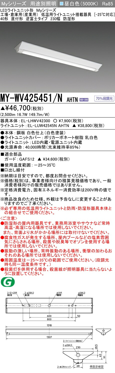 三菱 MY-WV425451/N AHTN