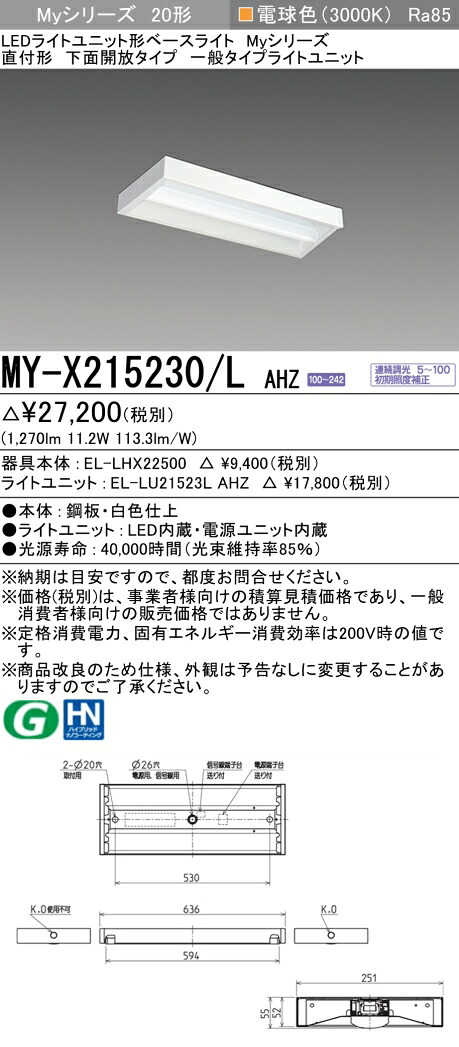 三菱 MY-X215430/L AHZ 旧MY-X215230/L AHZ