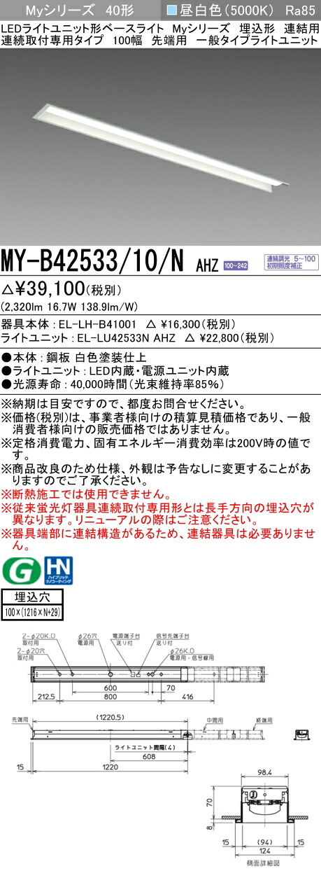 三菱 MY-B42543/10/N AHZ 旧MY-B42533/10/N AHZ