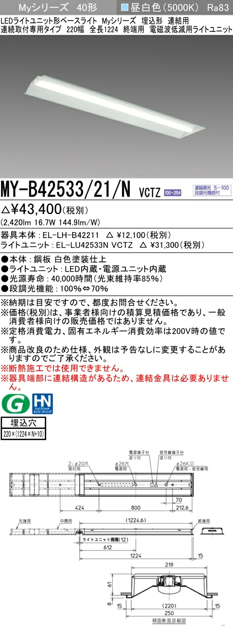 三菱 MY-B42533/21/N VCTZ