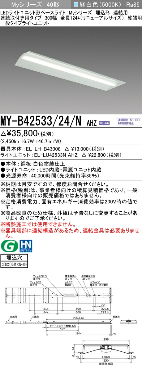 三菱 MY-B42543/24/N AHZ 旧MY-B42533/24/N AHZ