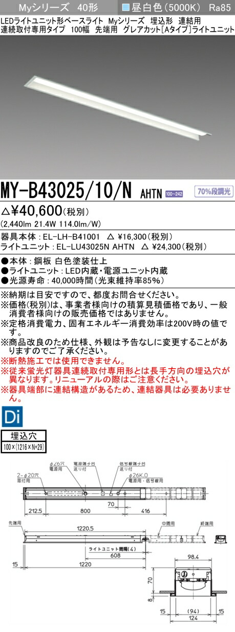 三菱 MY-B43025/10/N AHTN