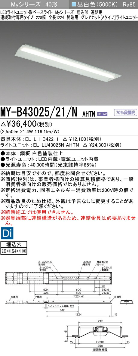 三菱 MY-B43025/21/N AHTN