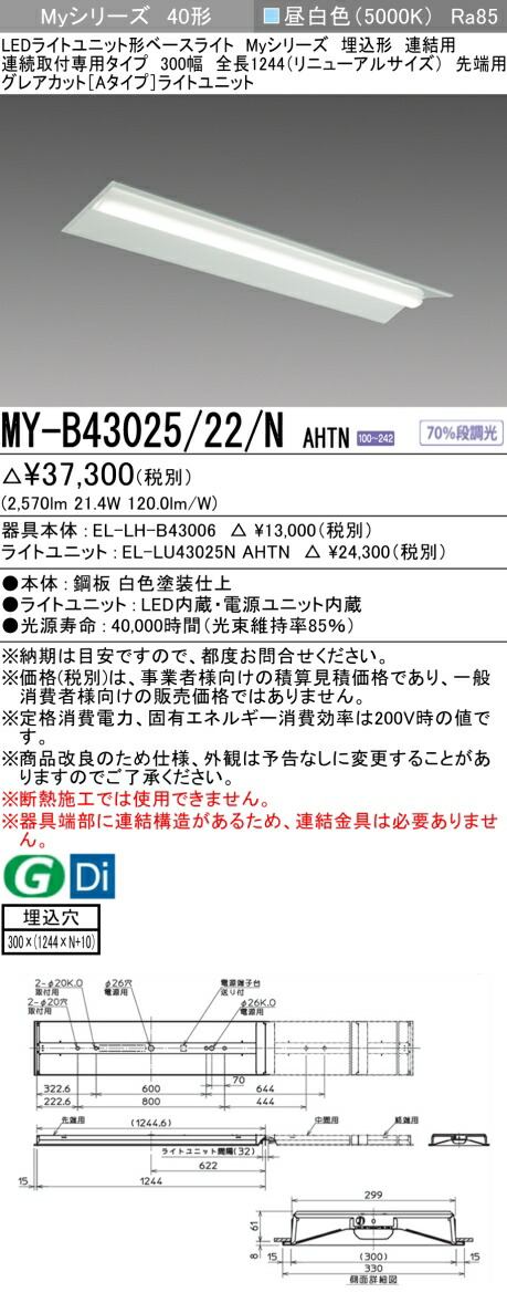 三菱 MY-B43025/22/N AHTN