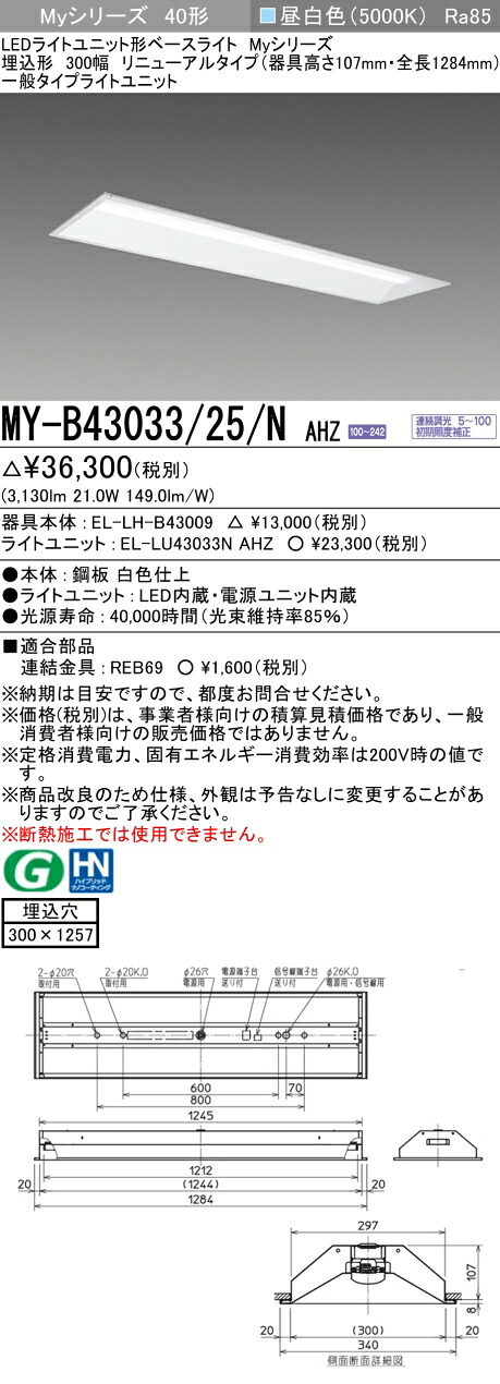 三菱 MY-B43043/25/N AHZ 旧MY-B43033/25/N AHZ