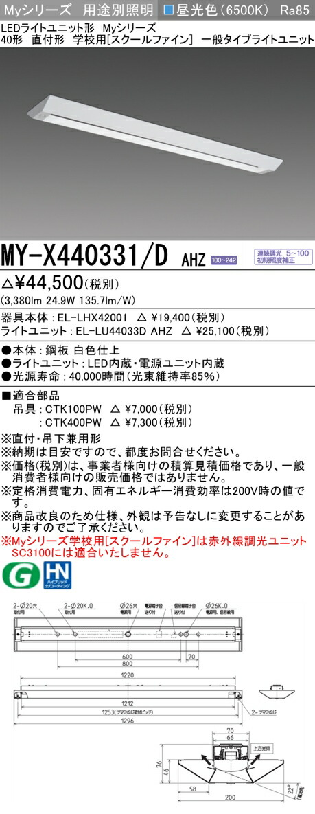 三菱 MY-X440431/D AHZ 旧MY-X440331/D AHZ