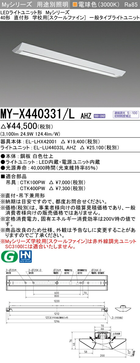 三菱 MY-X440431/L AHZ 旧MY-X440331/L AHZ