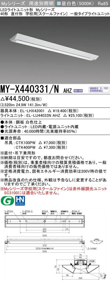 三菱 MY-X440431/N AHZ 旧MY-X440331/N AHZ