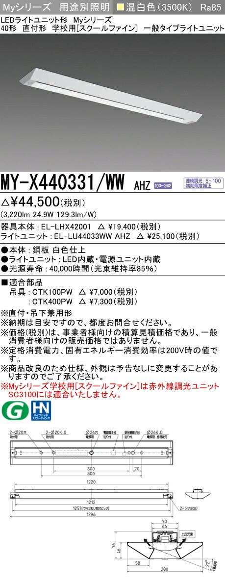 三菱 MY-X440431/WW AHZ 旧MY-X440331/WW AHZ