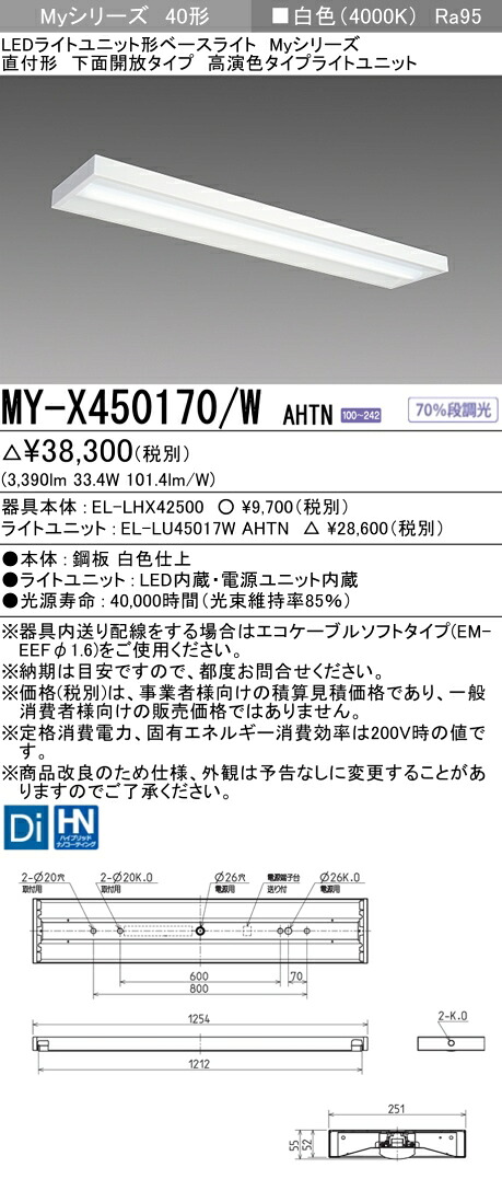 三菱 MY-X450470/W AHTN 旧MY-X450170/W AHTN