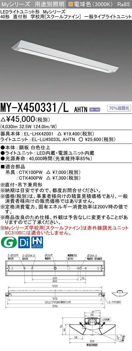 三菱 MY-X450431/L AHTN 旧MY-X450331/L AHTN