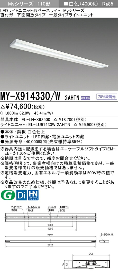 三菱 MY-X914430/W 2AHTN 旧MY-X914330/W 2AHTN