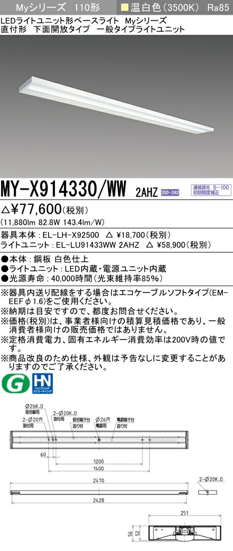 三菱 MY-X914430/WW 2AHZ 旧MY-X914330/WW 2AHZ
