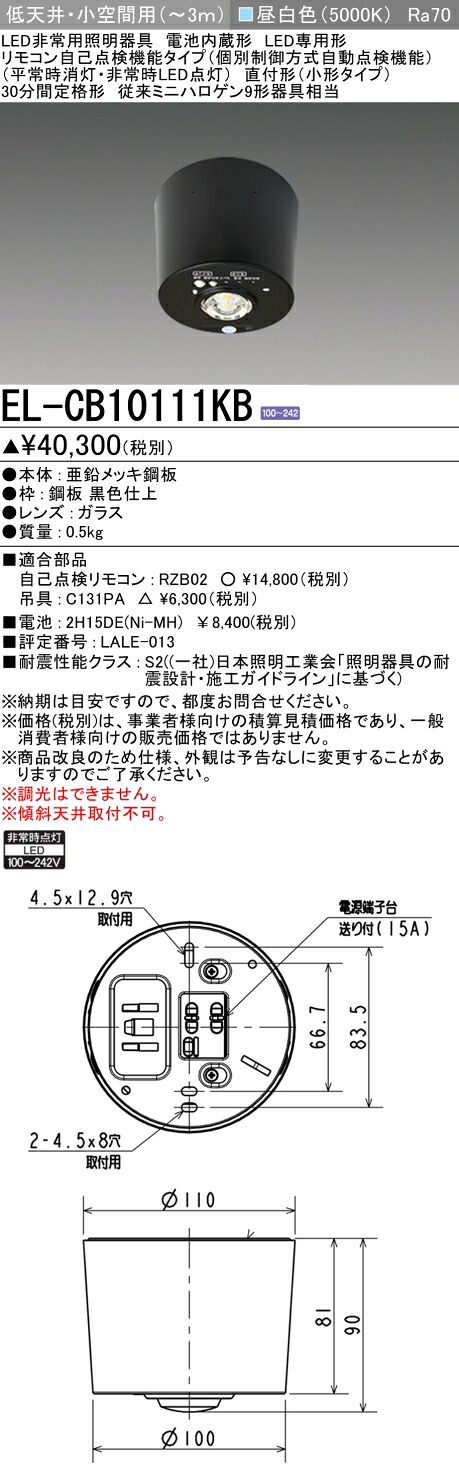 三菱 EL-CB10111KB