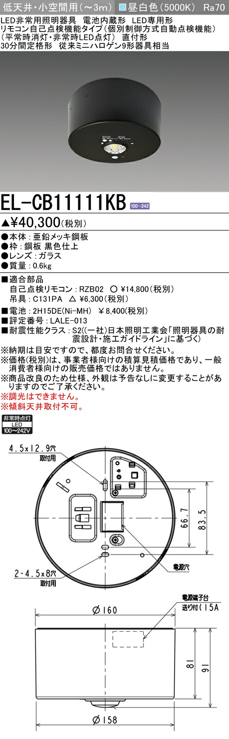 三菱 EL-CB11111KB