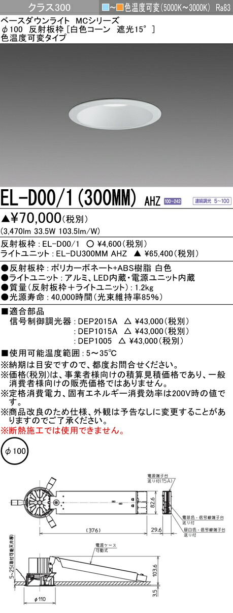 三菱 EL-D00/1(300MM) AHZ