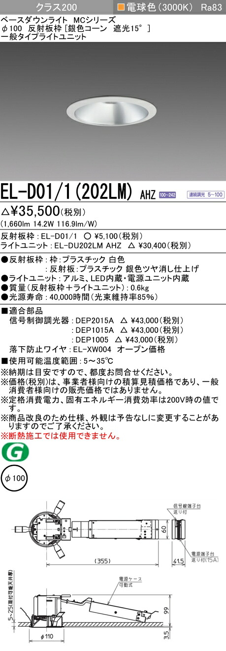 三菱 EL-D01/1(202LM) AHZ