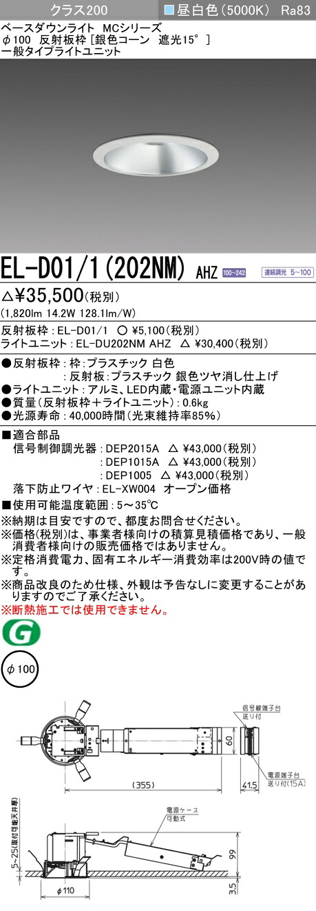 三菱 EL-D01/1(202NM) AHZ