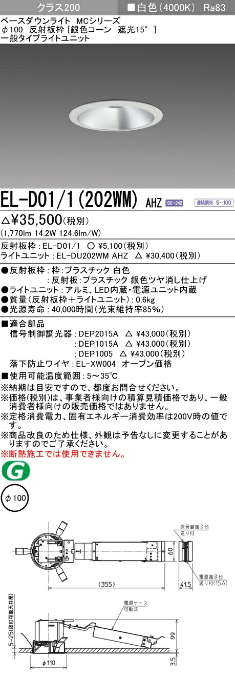 三菱 EL-D01/1(202WM) AHZ