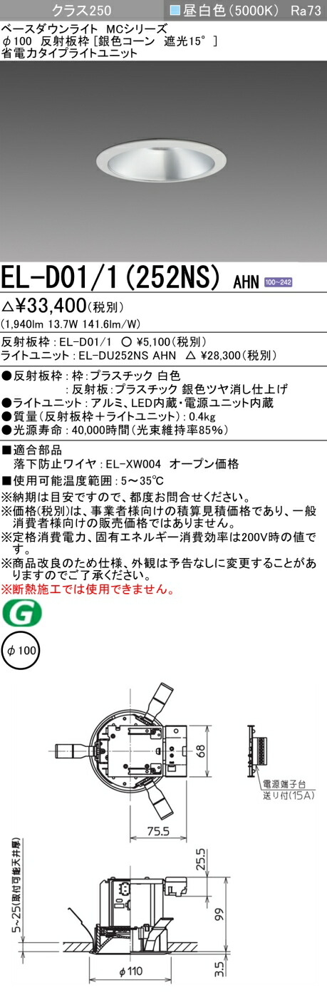 三菱 EL-D01/1(252NS) AHN