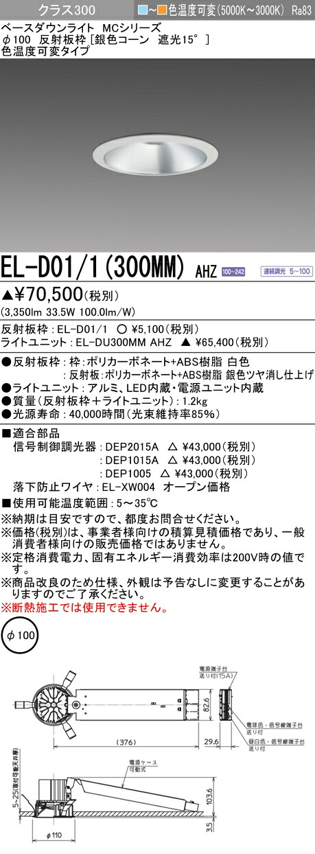 三菱 EL-D01/1(300MM) AHZ